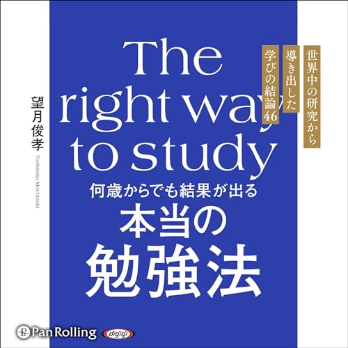 Amazon.co.jp: 東大教授が教える独学勉強法 (Audible Audio Edition
